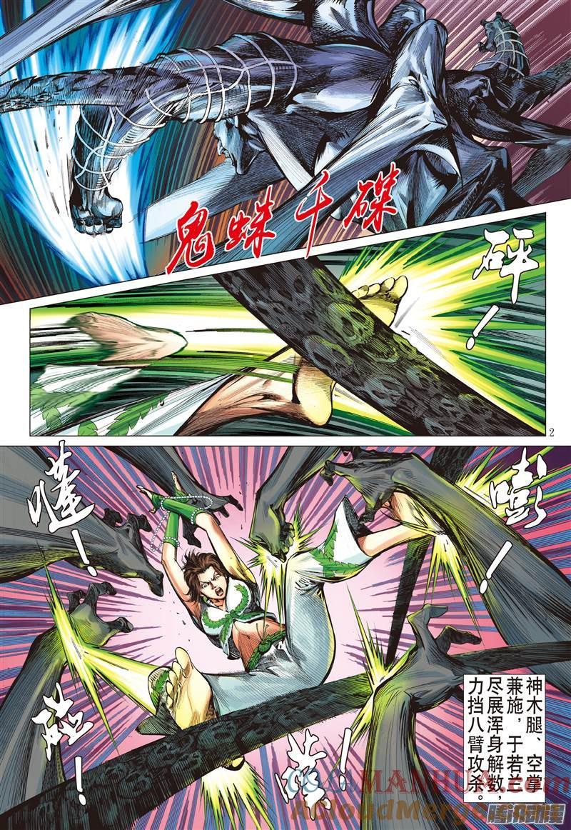 山海逆战 第152回 神殇（上） 第2页