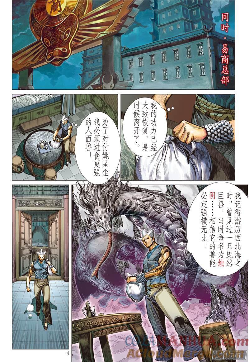 山海逆战 第152回 神殇（上） 第4页