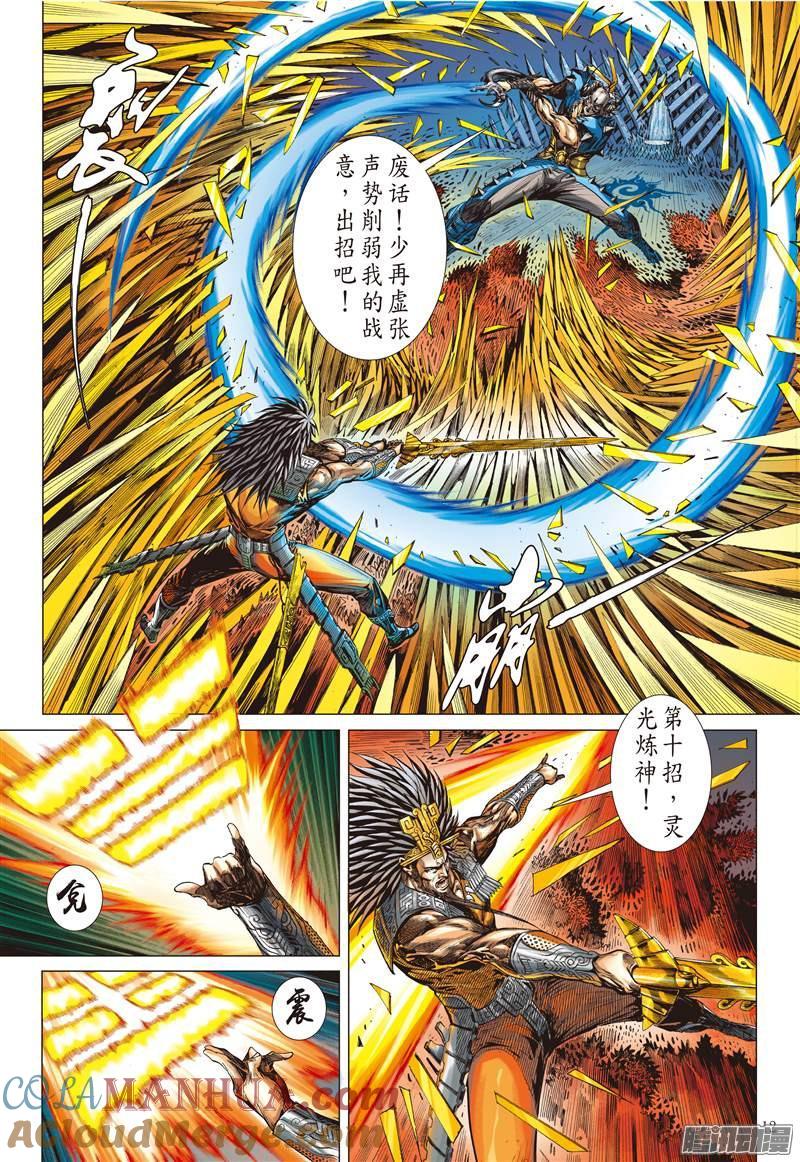 山海逆战 第153回 神殇（中） 第2页