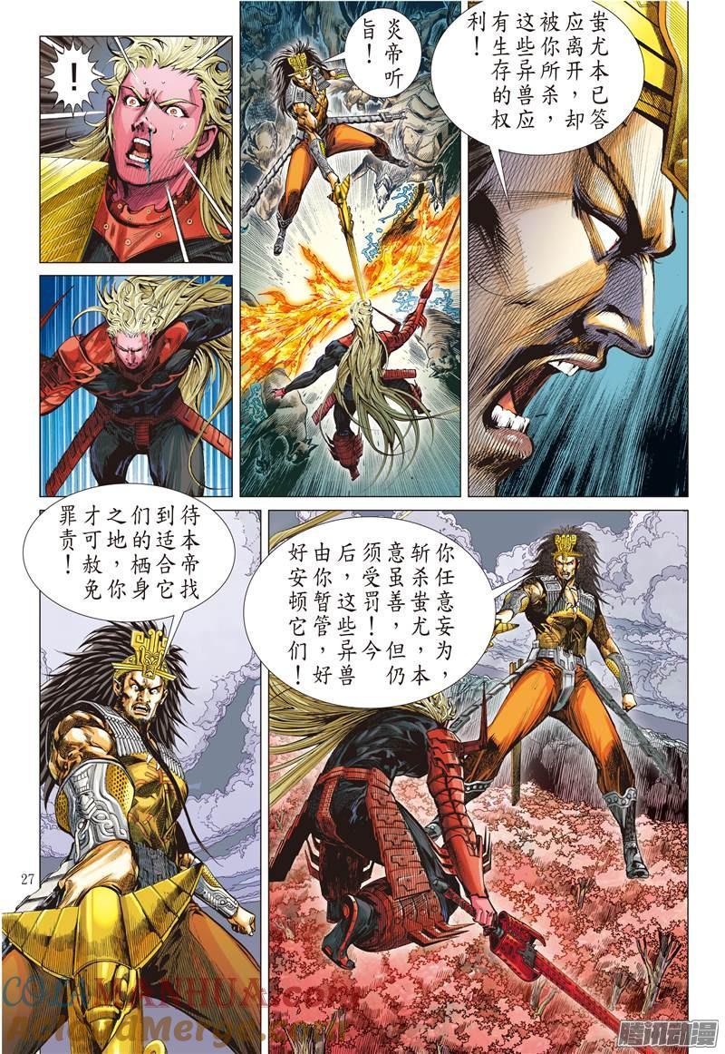 山海逆战 第154回 神殇（下） 第7页