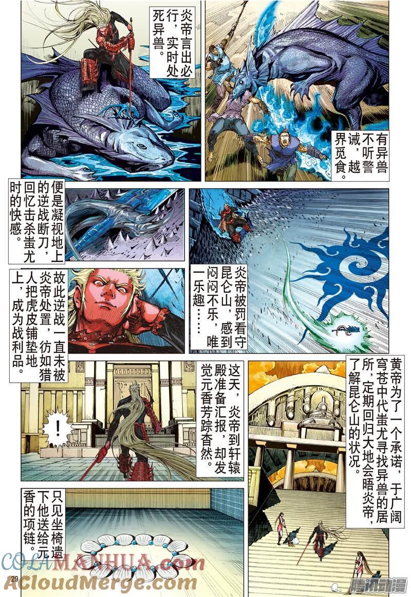 山海逆战 第154回 神殇（下） 第9页