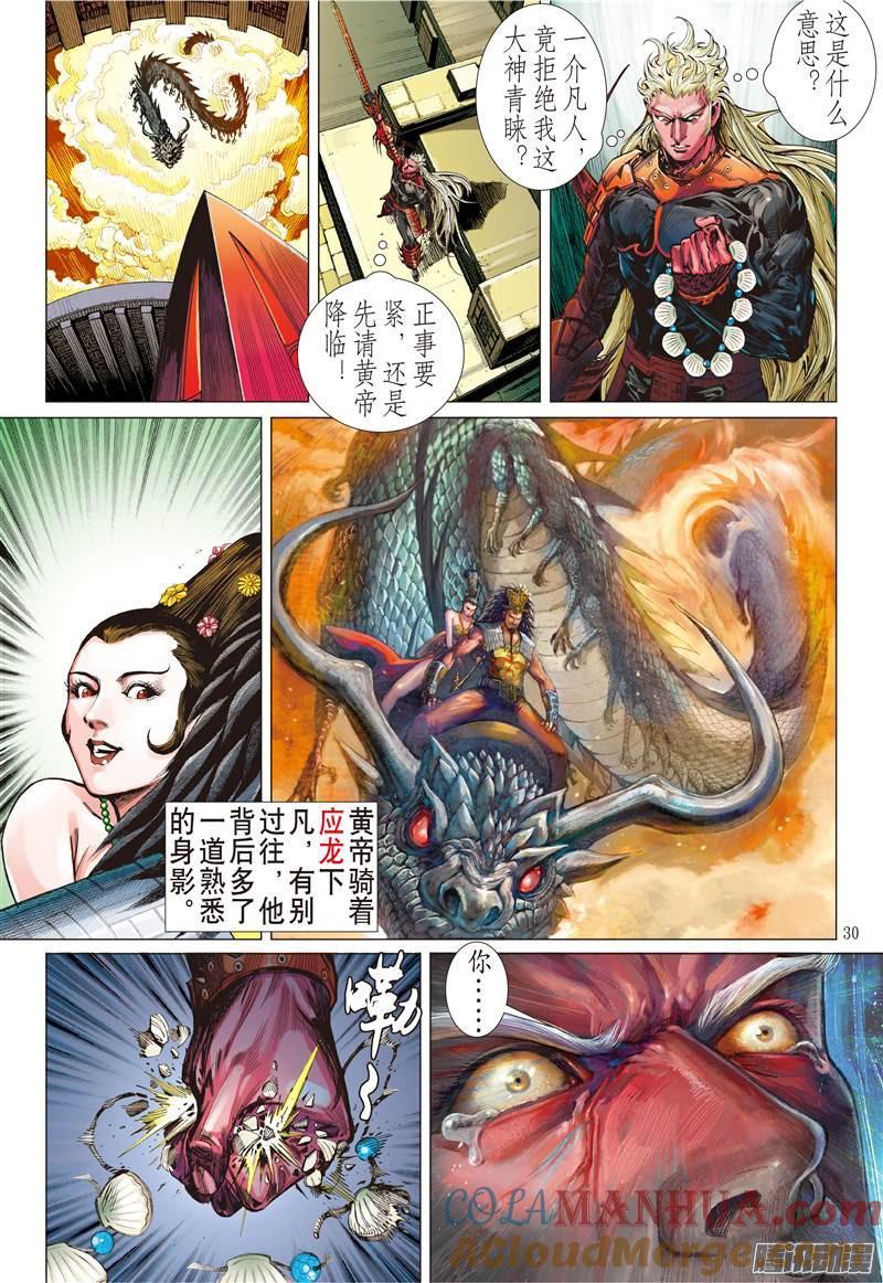 山海逆战 第154回 神殇（下） 第10页