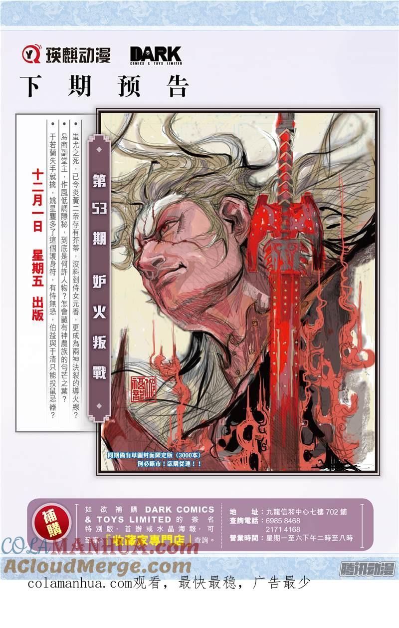 山海逆战 第154回 神殇（下） 第12页