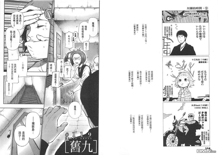 东京食尸鬼 第12卷 第71页