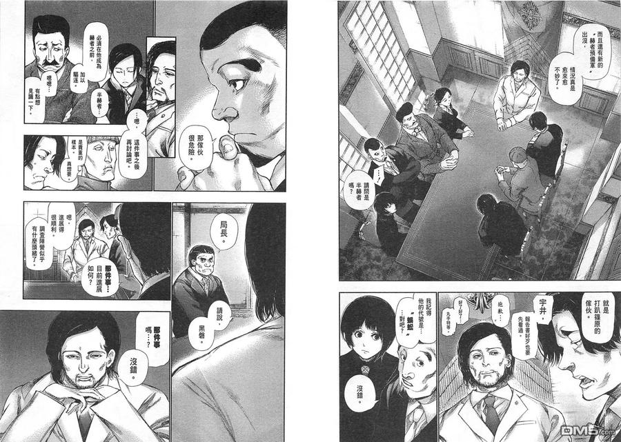 东京食尸鬼 第12卷 第68页