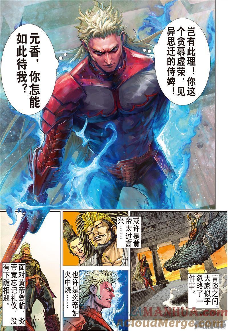 山海逆战 第155回 妒火叛战（上） 第5页