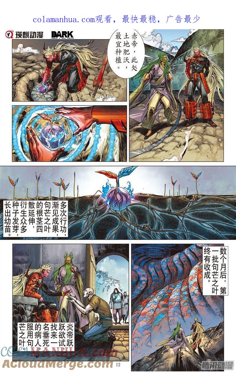 山海逆战 第156回 妒火叛战（中） 第1页