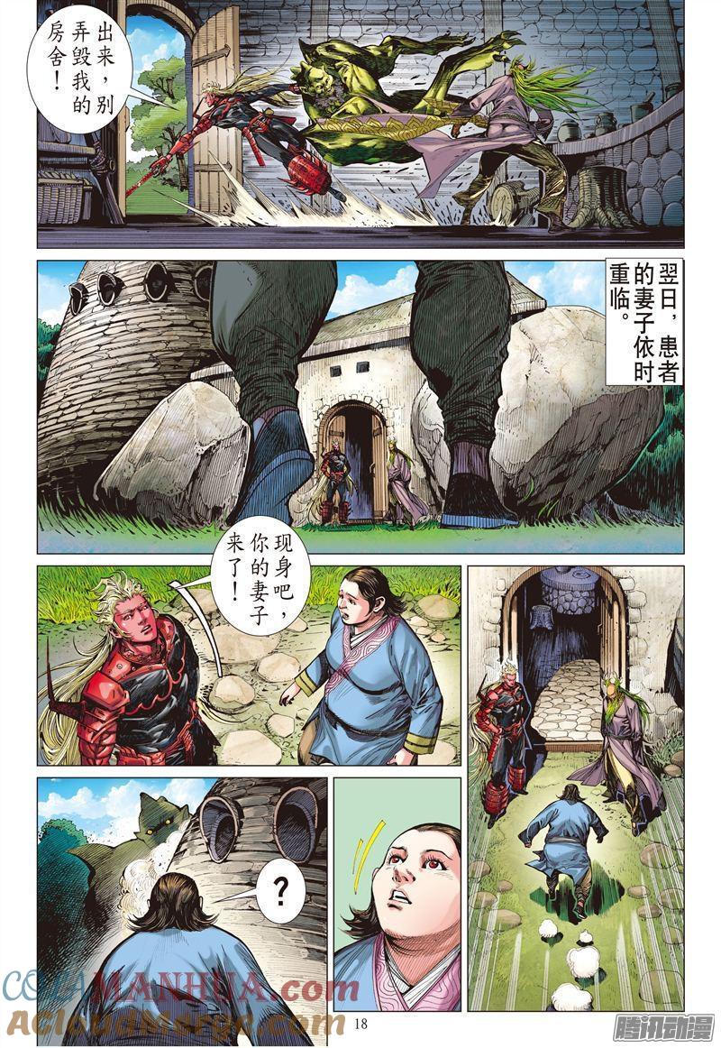 山海逆战 第156回 妒火叛战（中） 第7页