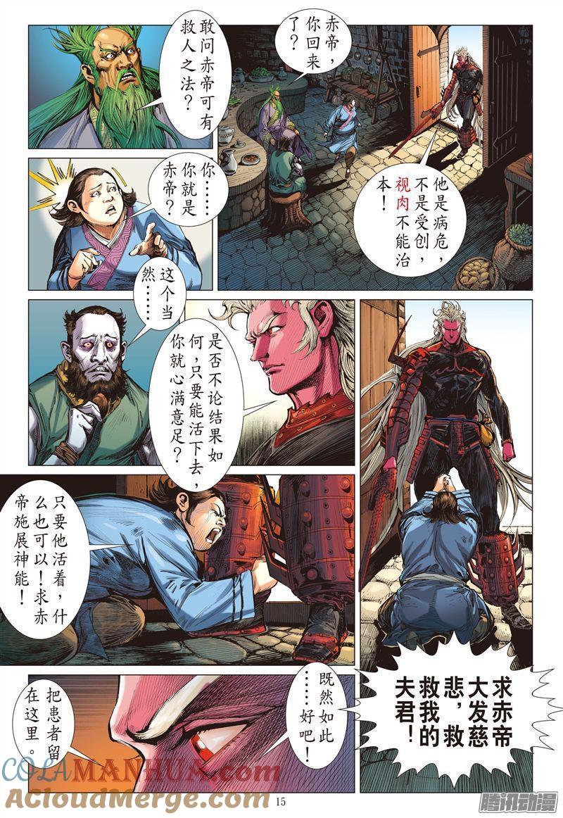 山海逆战 第156回 妒火叛战（中） 第4页