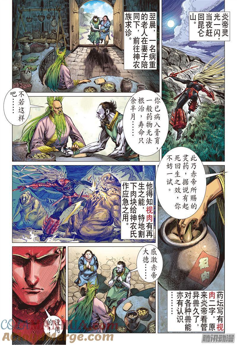 山海逆战 第156回 妒火叛战（中） 第3页