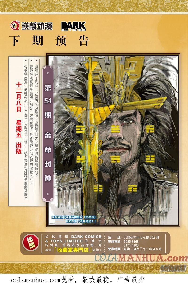 山海逆战 第157回 妒火叛战（下） 第11页