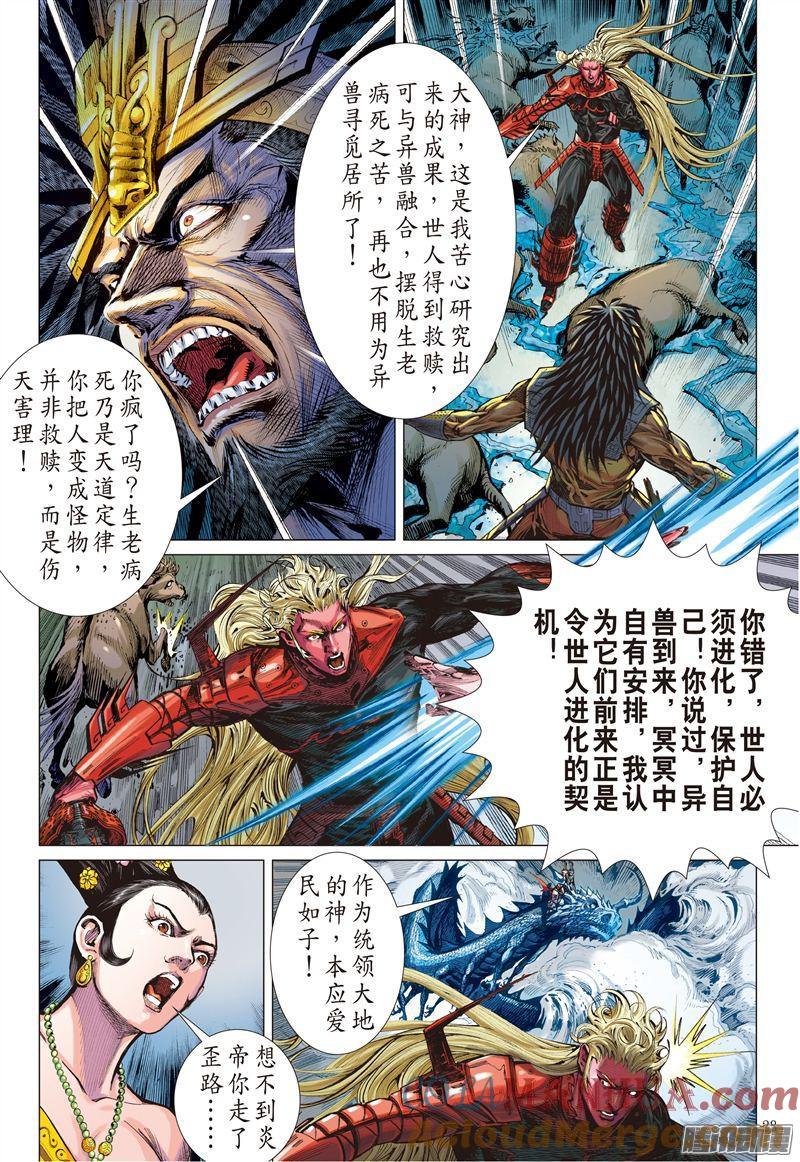山海逆战 第157回 妒火叛战（下） 第7页