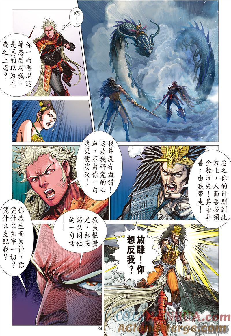 山海逆战 第157回 妒火叛战（下） 第8页