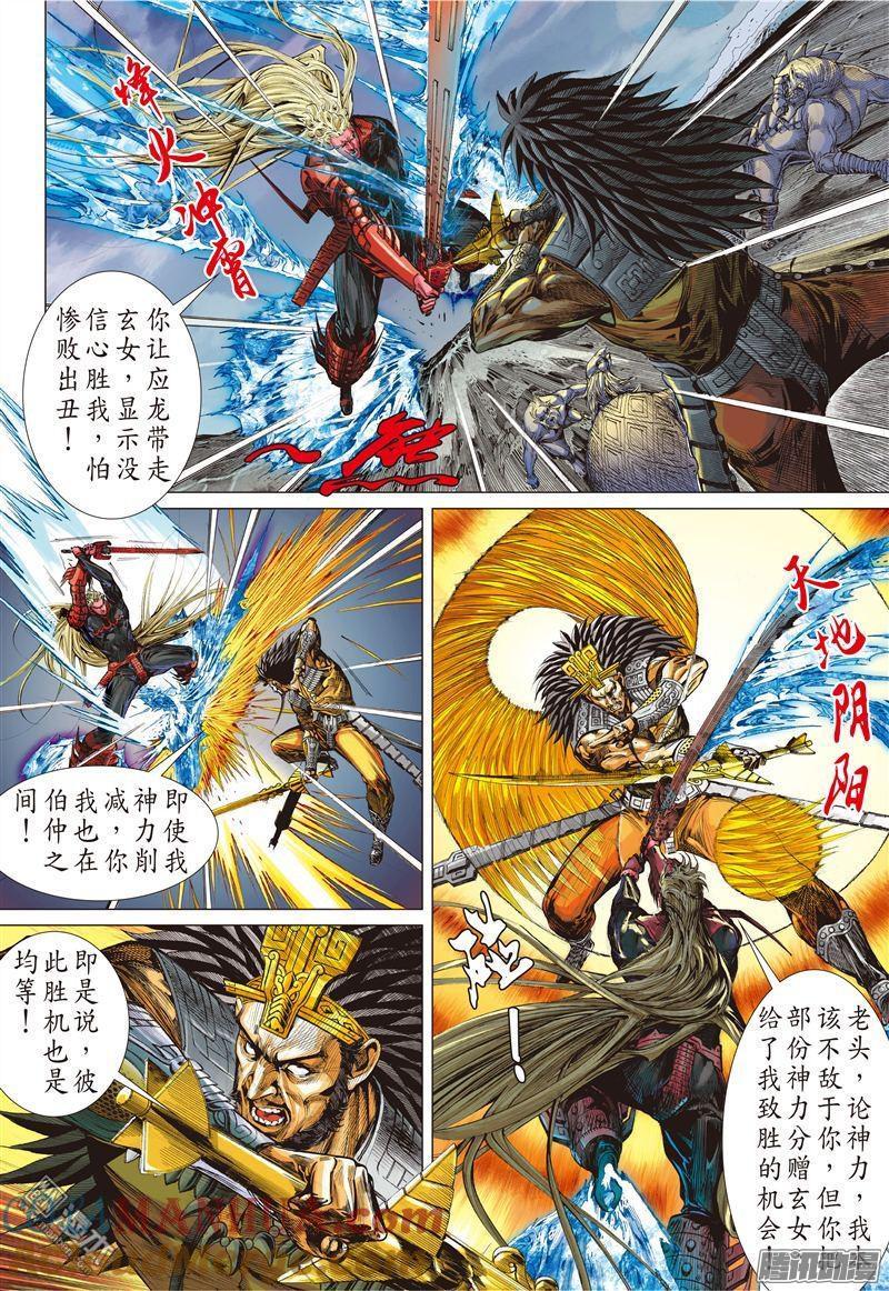 山海逆战 第158回 帝命封神（上） 第4页