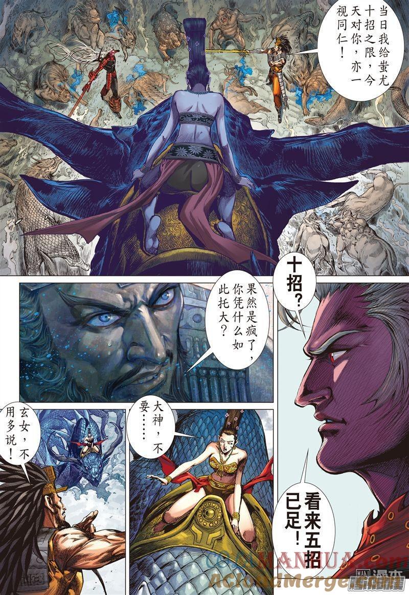 山海逆战 第158回 帝命封神（上） 第2页
