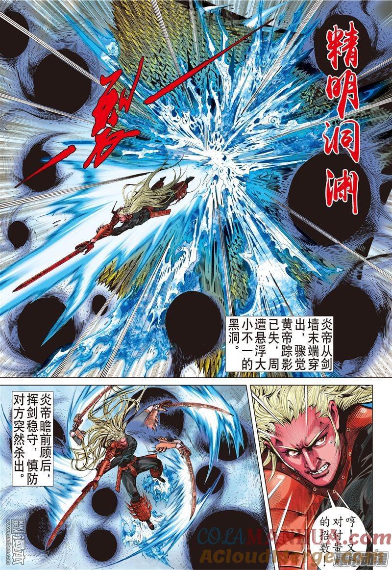 山海逆战 第158回 帝命封神（上） 第7页