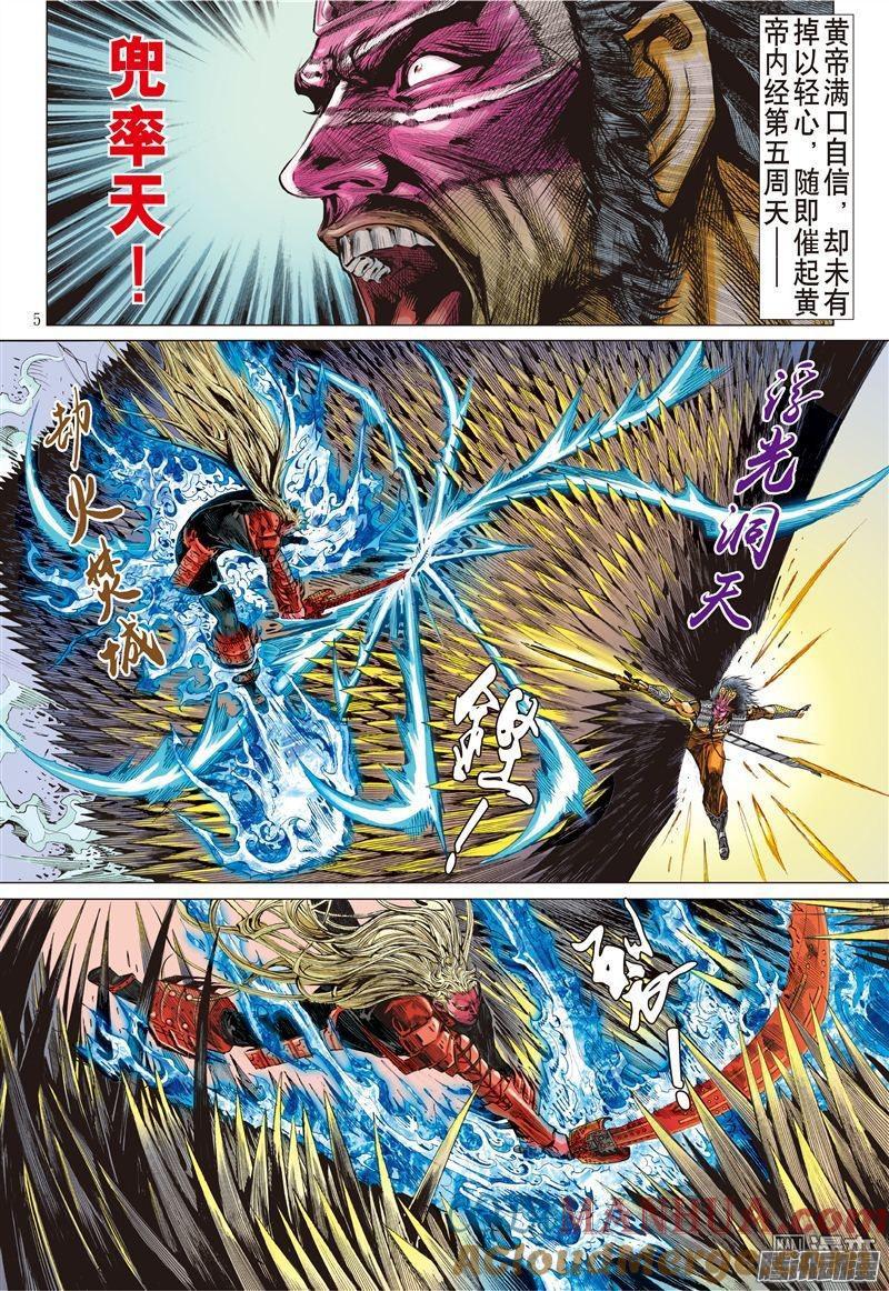 山海逆战 第158回 帝命封神（上） 第5页