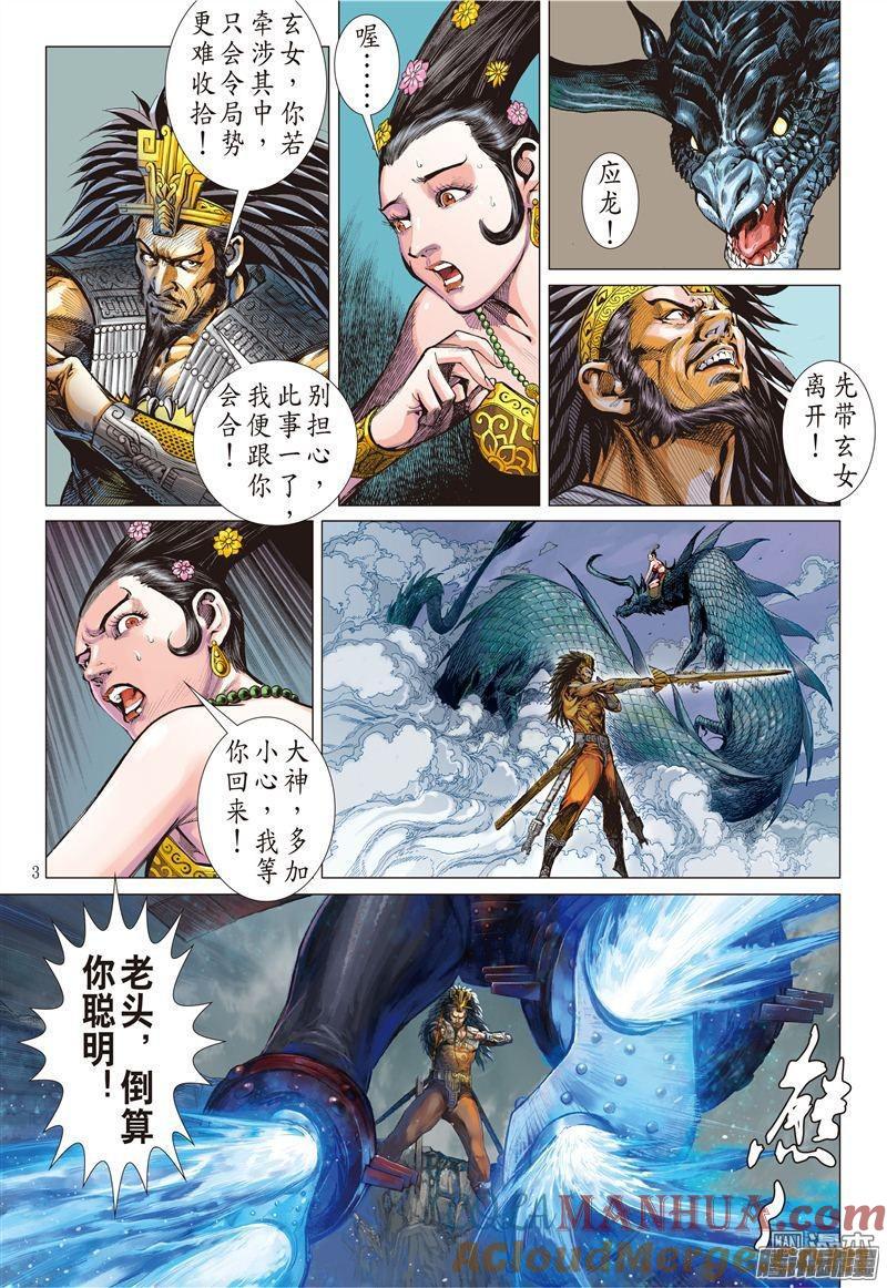 山海逆战 第158回 帝命封神（上） 第3页