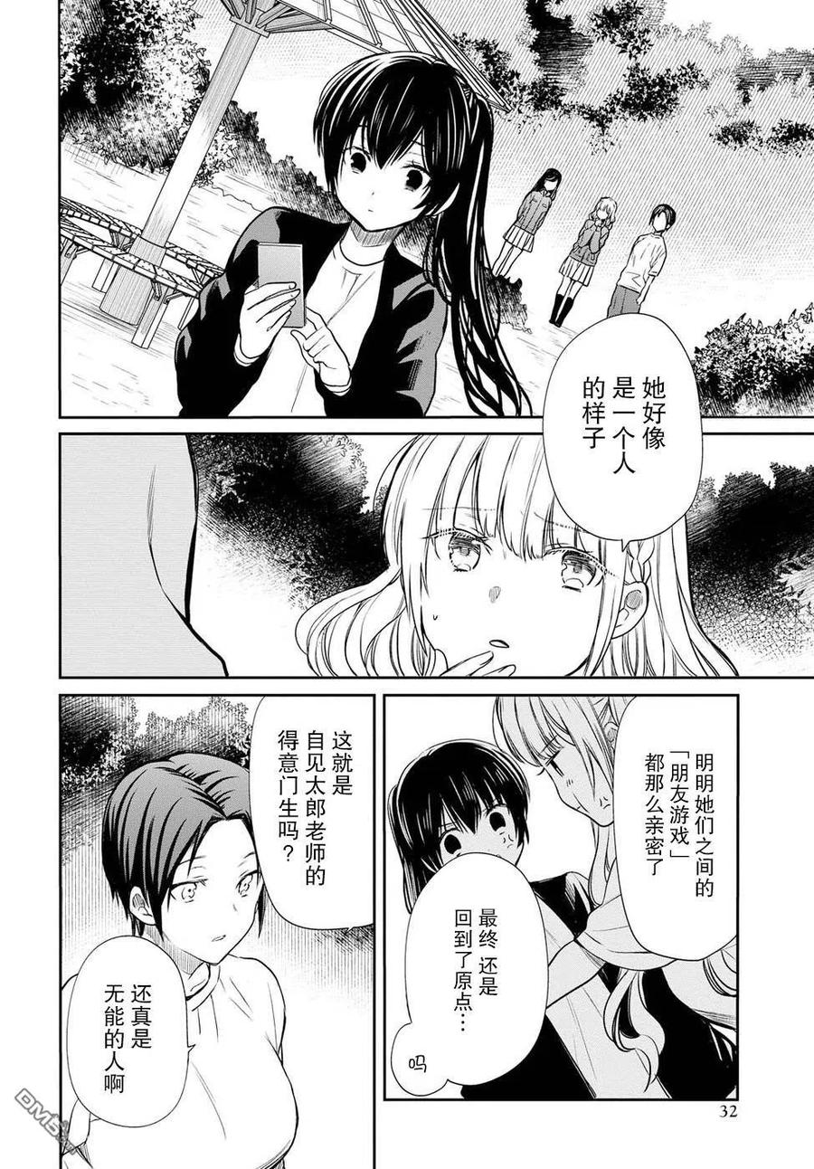 《1年A班的怪物》第15话 老师，你明白吗？ 第26页