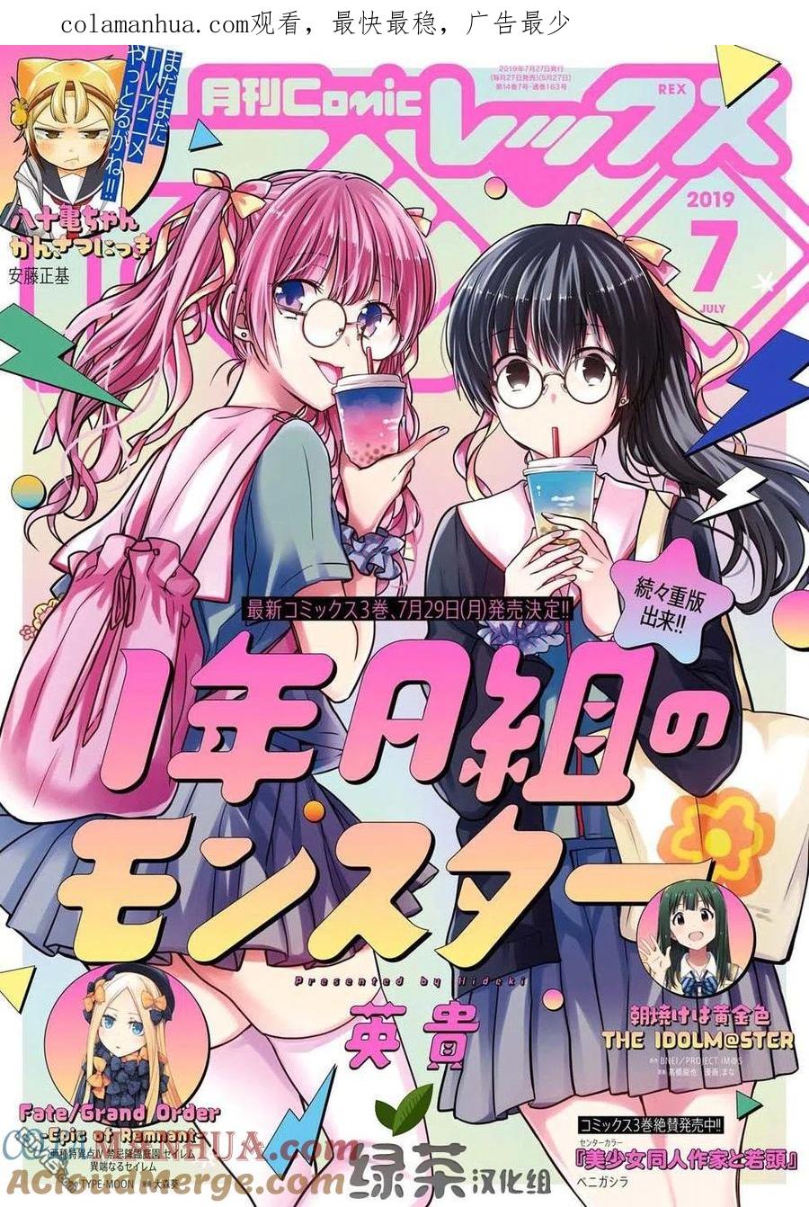 《1年A班的怪物》第15话 老师，你明白吗？ 第1页