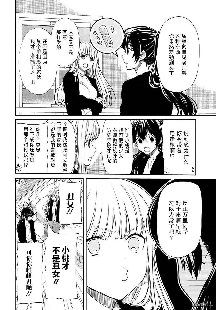 《1年A班的怪物》第15话 老师，你明白吗？ 第6页