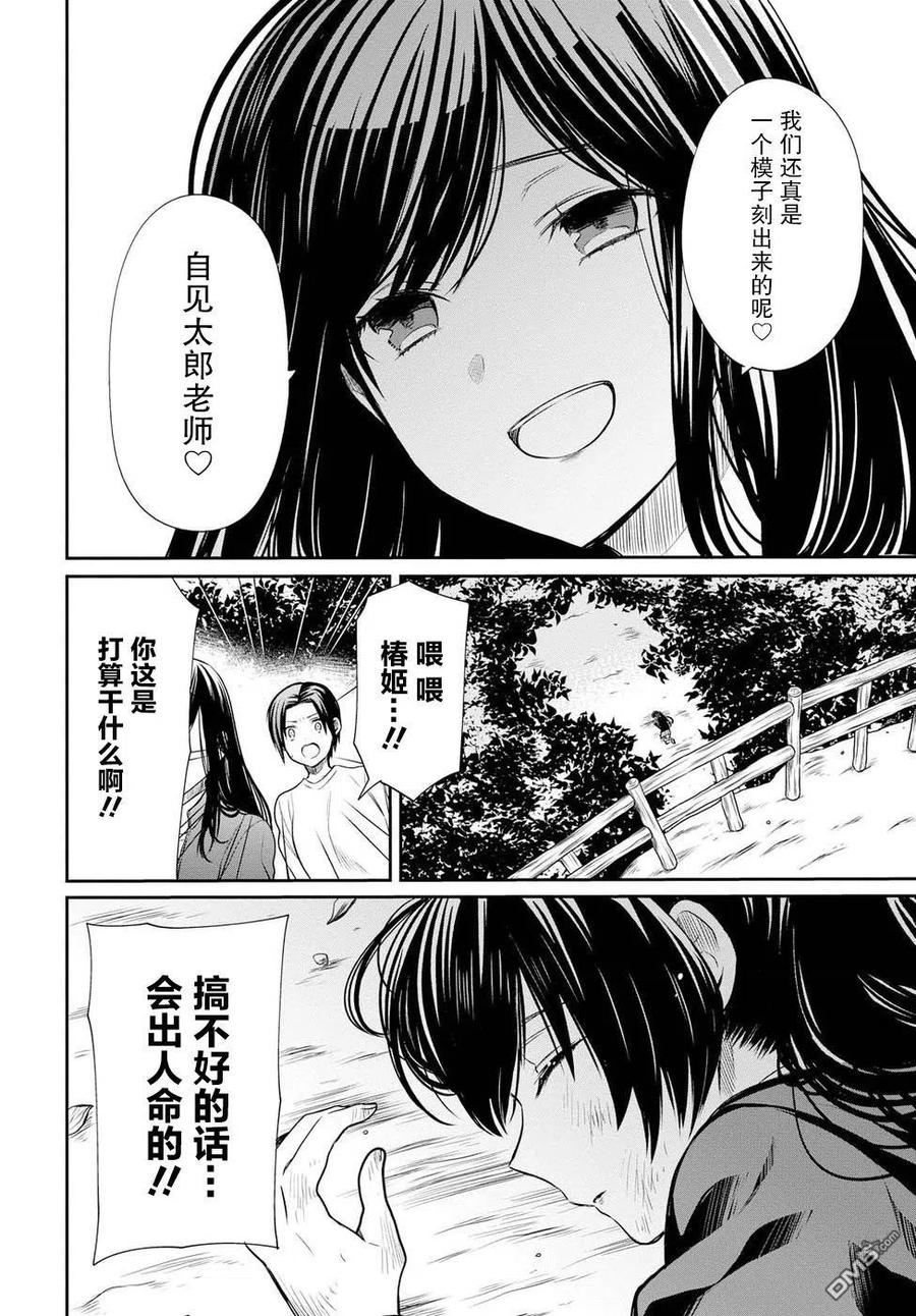 《1年A班的怪物》第15话 老师，你明白吗？ 第32页