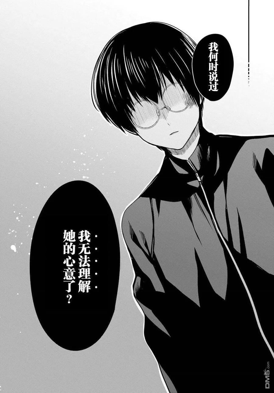 《1年A班的怪物》第15话 老师，你明白吗？ 第24页
