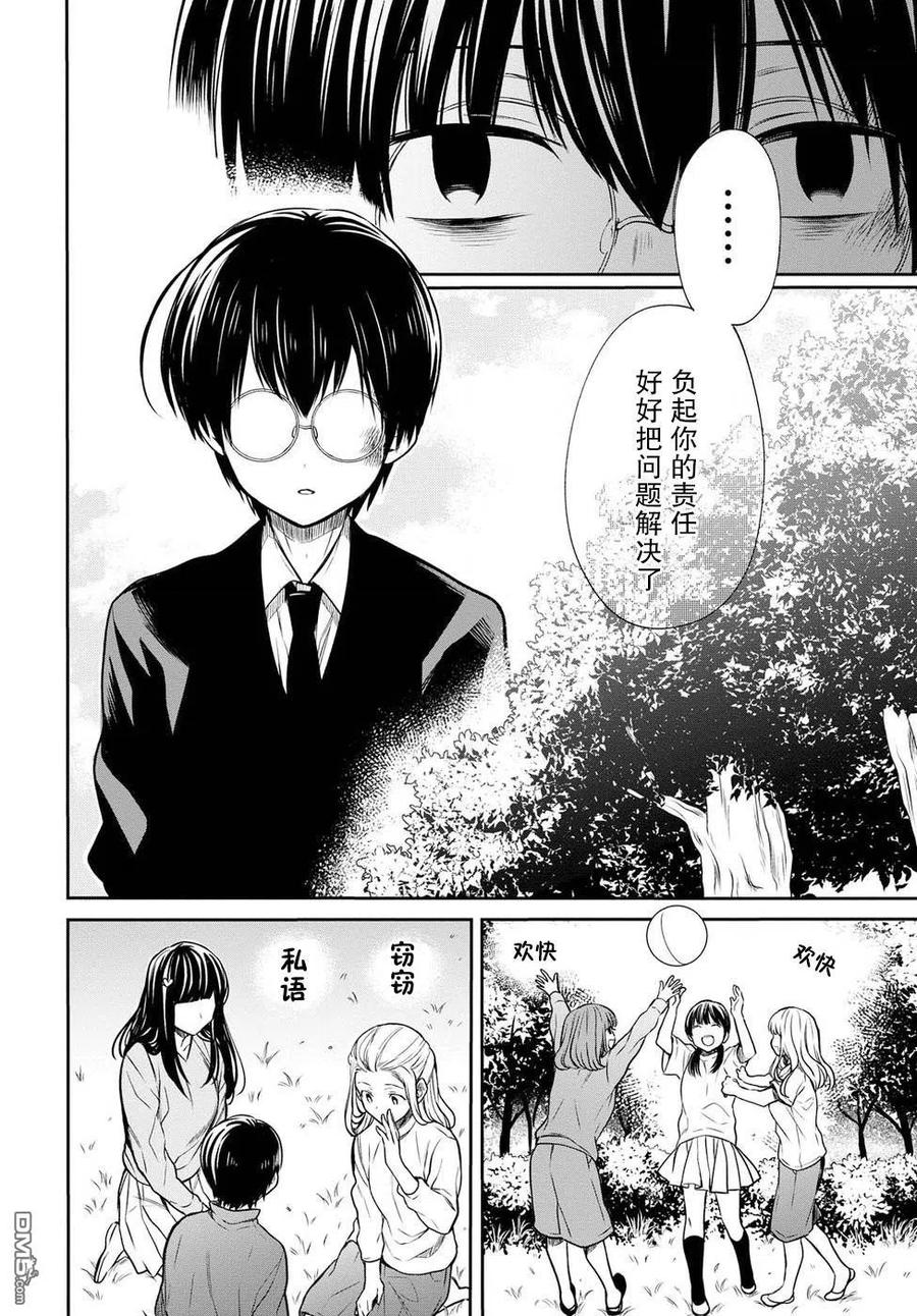 《1年A班的怪物》第15话 老师，你明白吗？ 第8页