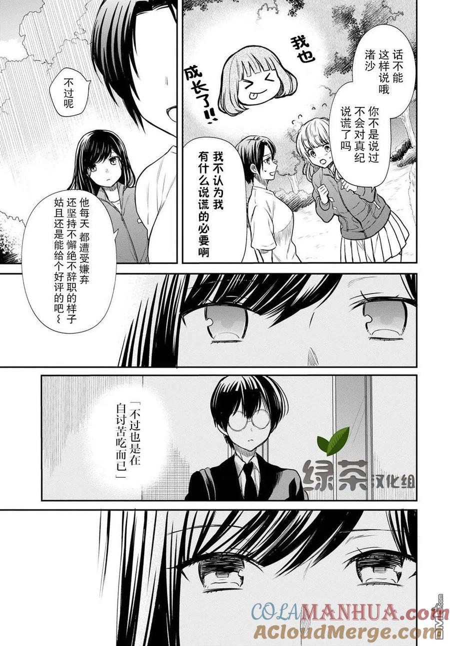 《1年A班的怪物》第15话 老师，你明白吗？ 第27页