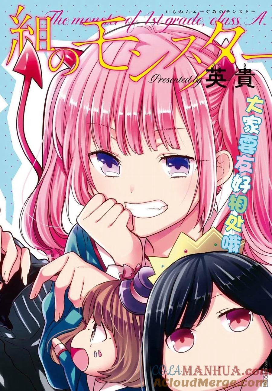 《1年A班的怪物》第15话 老师，你明白吗？ 第3页