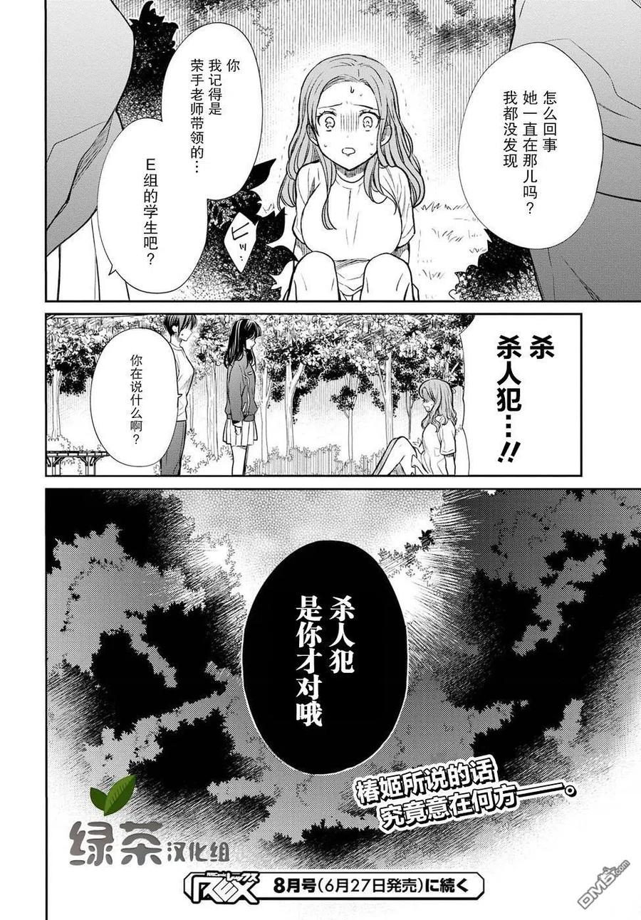 《1年A班的怪物》第15话 老师，你明白吗？ 第34页