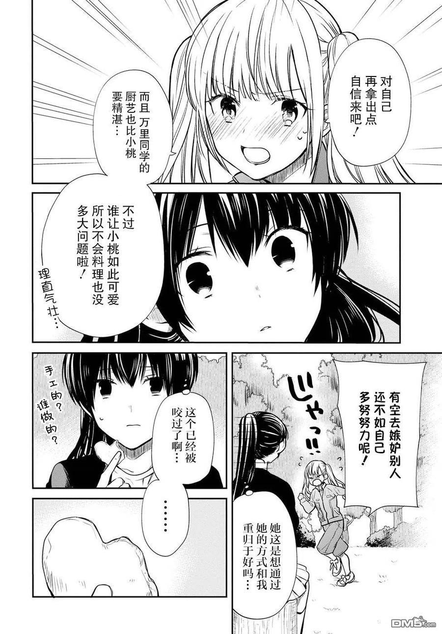 《1年A班的怪物》第15话 老师，你明白吗？ 第16页