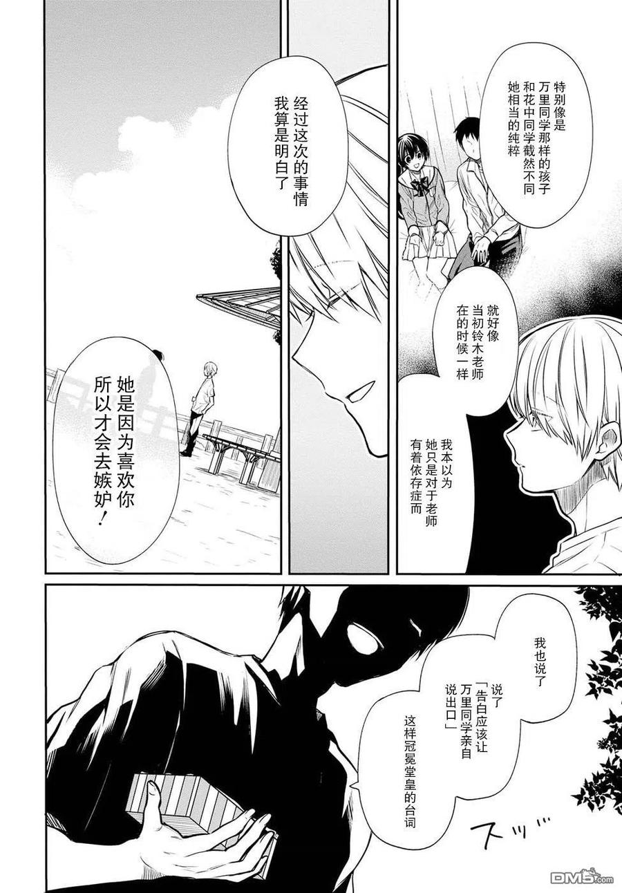 《1年A班的怪物》第15话 老师，你明白吗？ 第20页