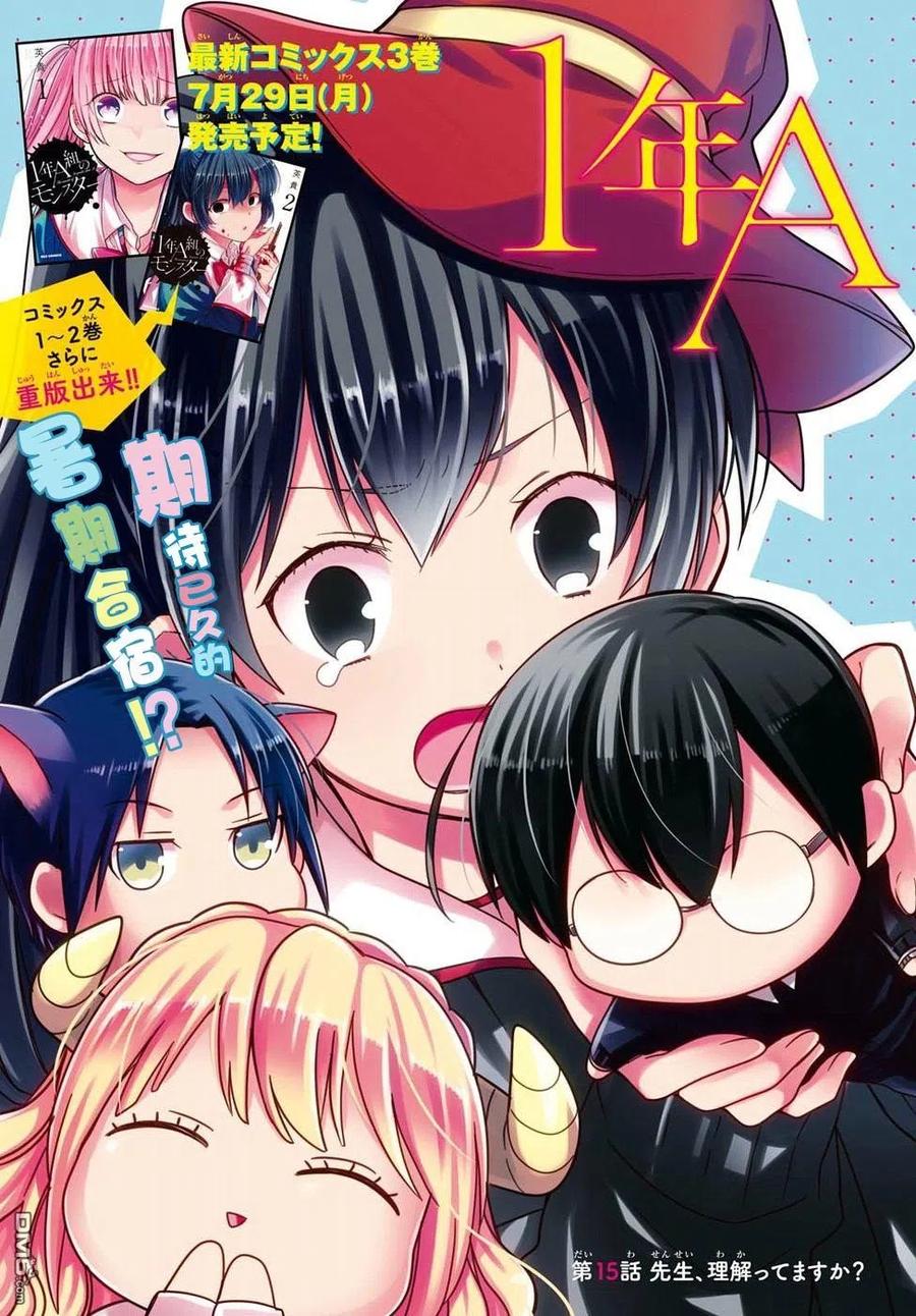 《1年A班的怪物》第15话 老师，你明白吗？ 第4页