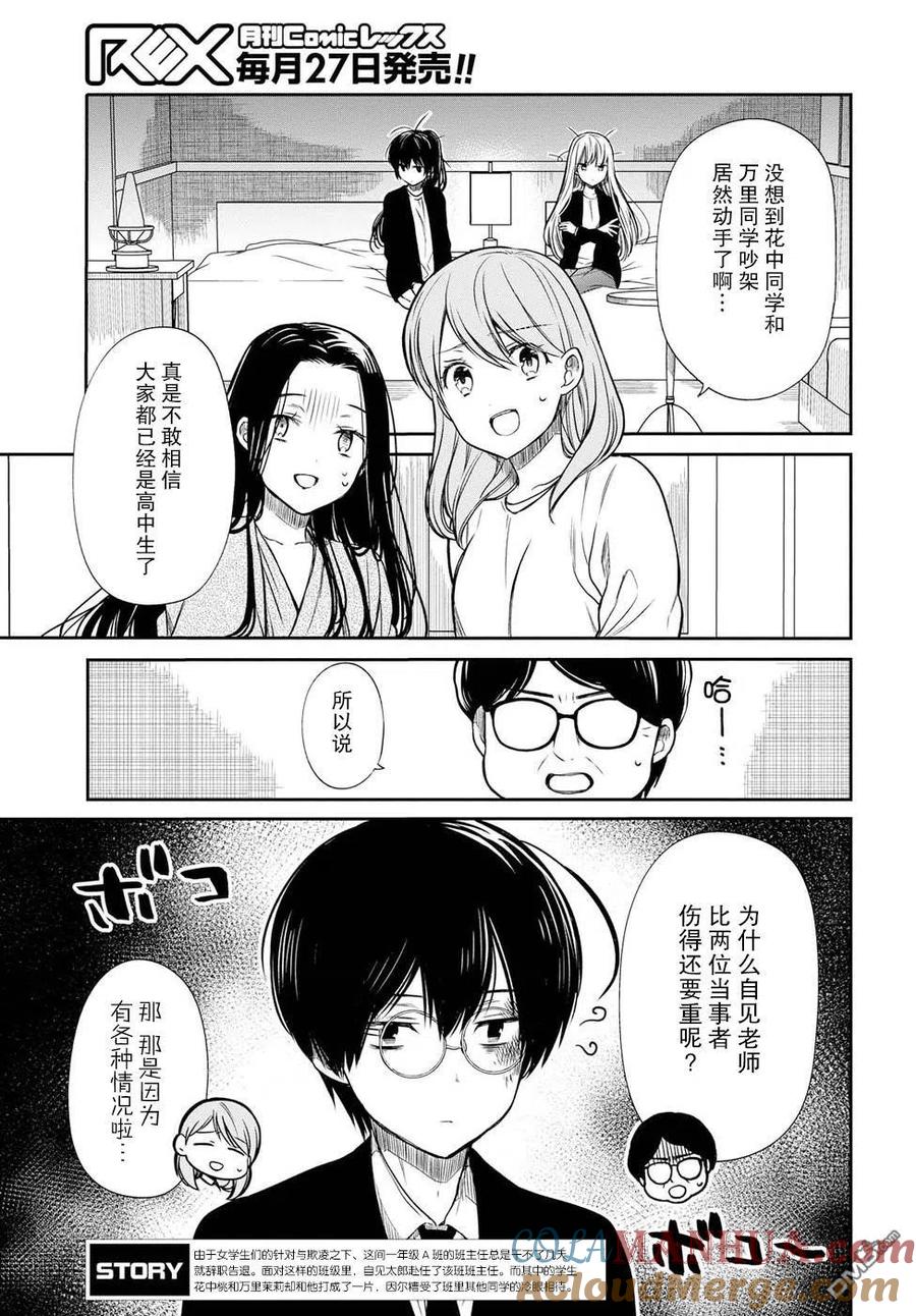 《1年A班的怪物》第15话 老师，你明白吗？ 第5页