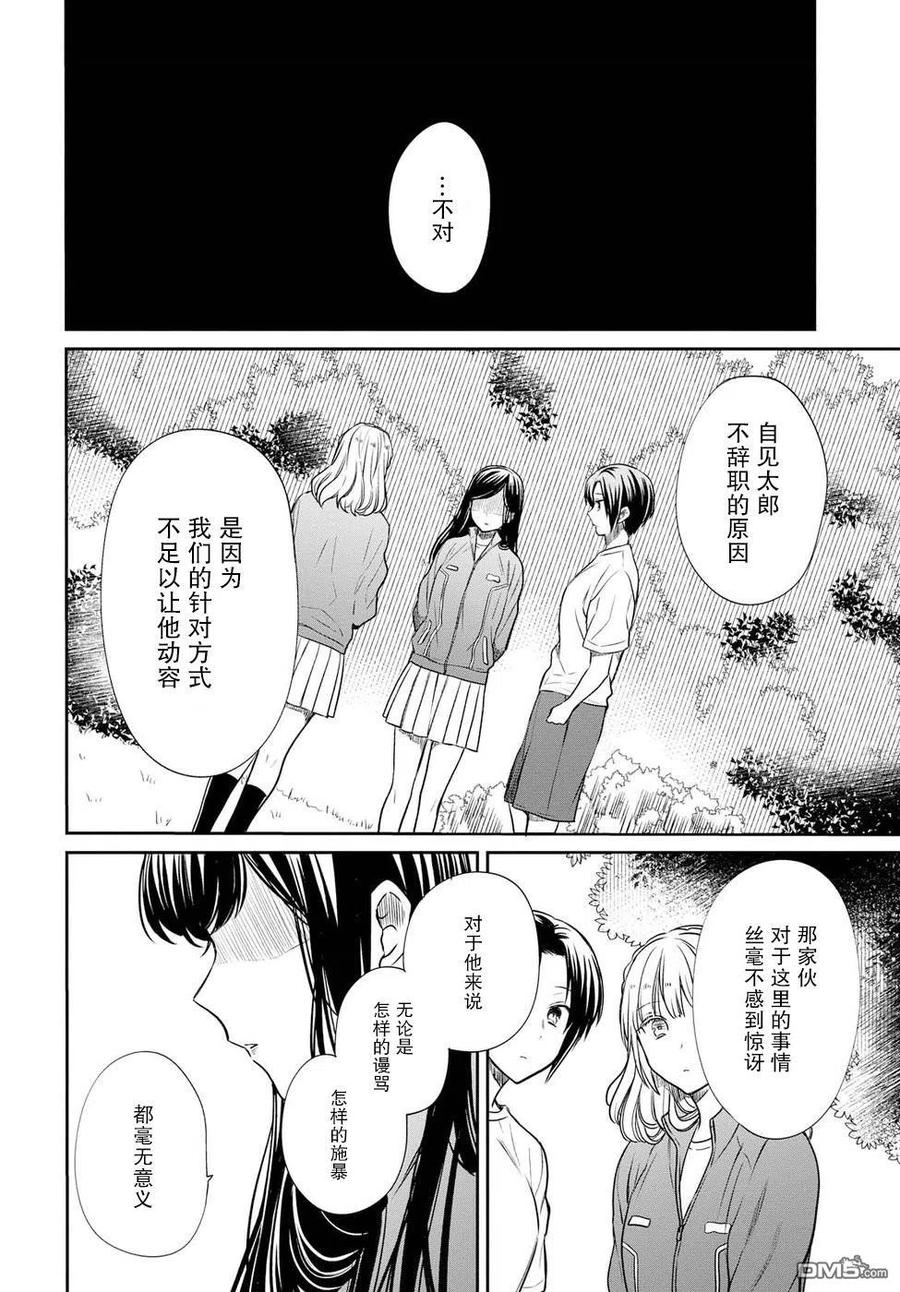 《1年A班的怪物》第15话 老师，你明白吗？ 第28页