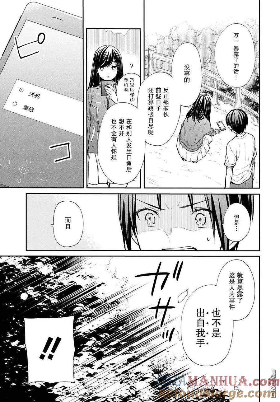 《1年A班的怪物》第15话 老师，你明白吗？ 第33页