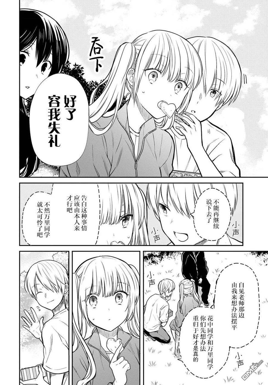 《1年A班的怪物》第15话 老师，你明白吗？ 第14页