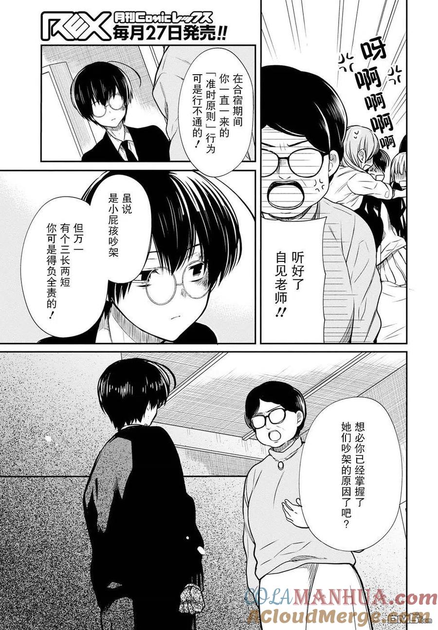 《1年A班的怪物》第15话 老师，你明白吗？ 第7页