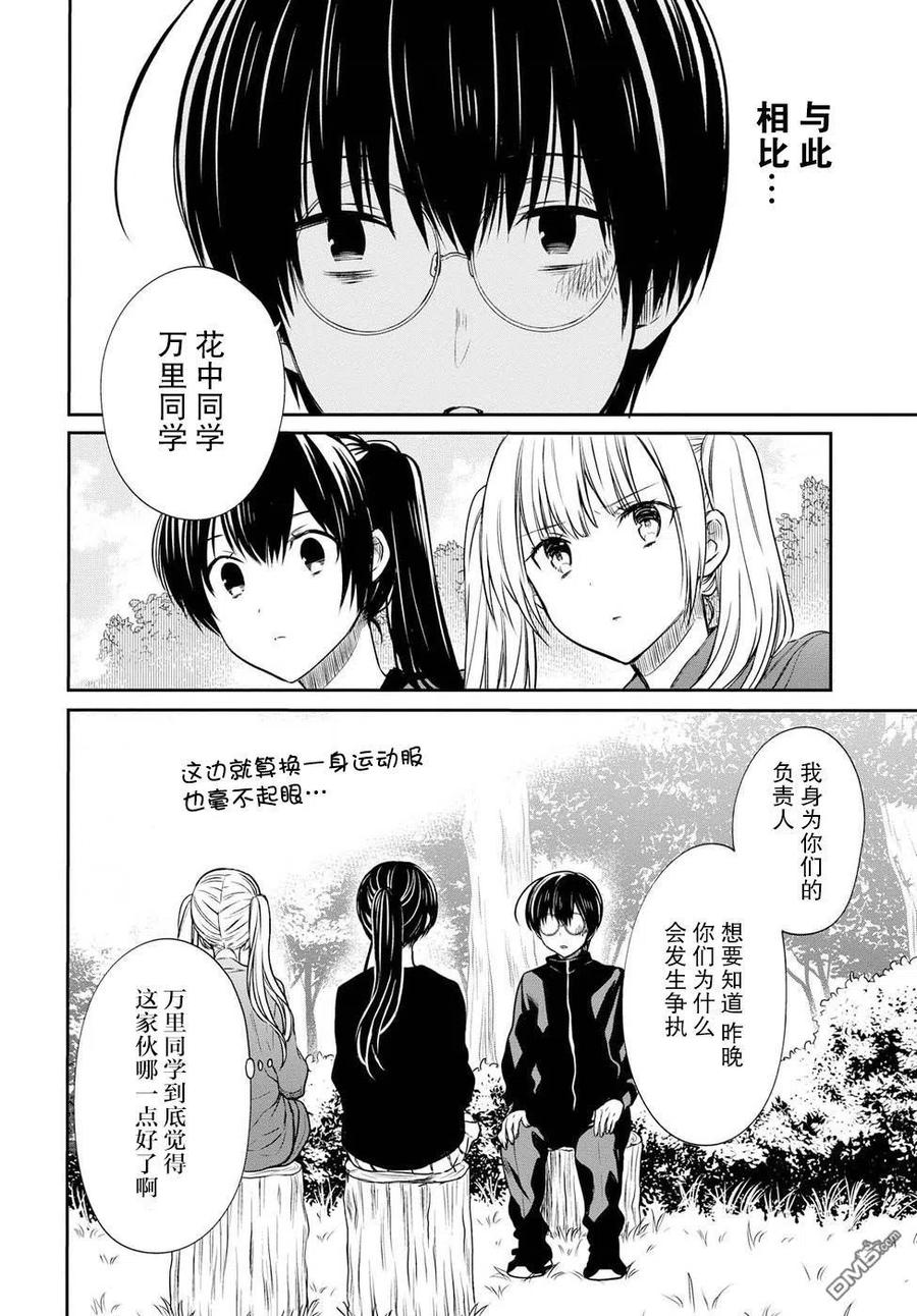 《1年A班的怪物》第15话 老师，你明白吗？ 第12页
