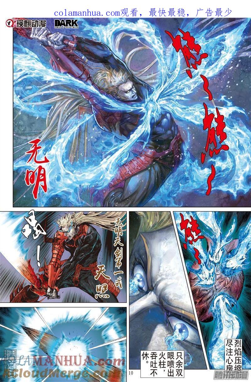 山海逆战 第159回 帝命封神（中） 第1页
