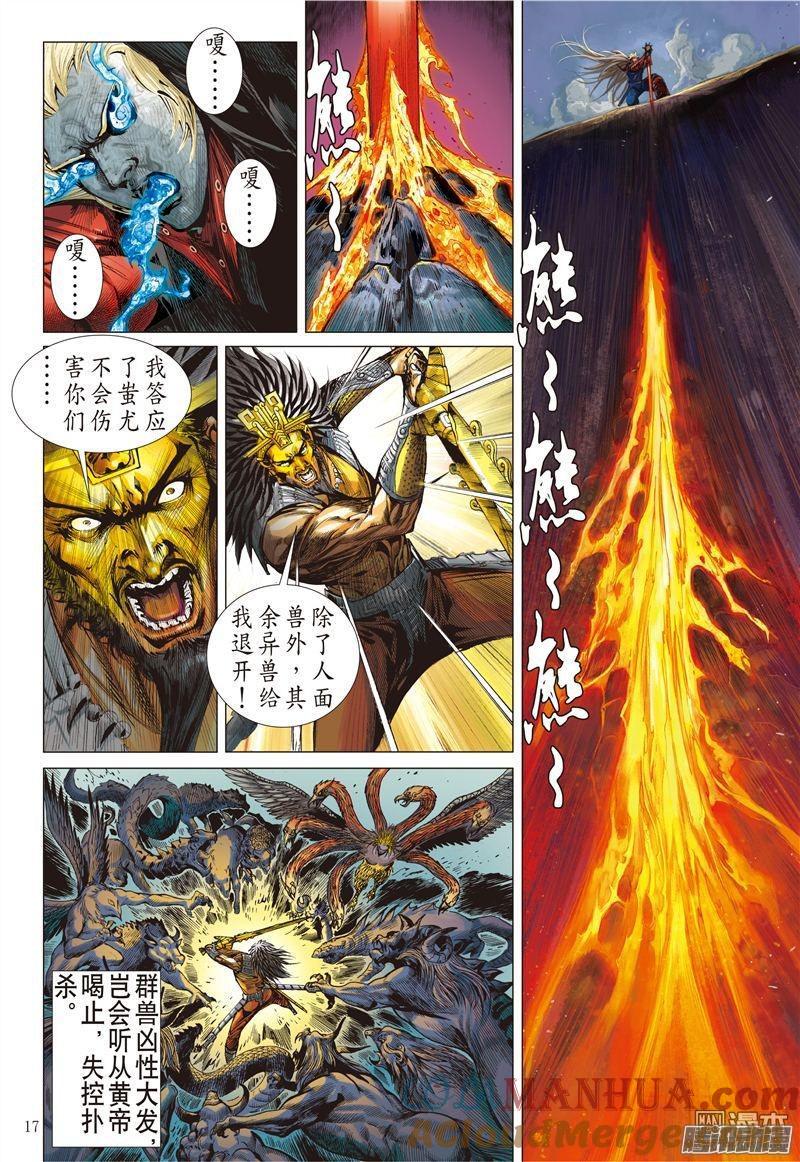 山海逆战 第159回 帝命封神（中） 第8页