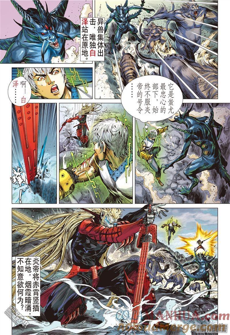 山海逆战 第159回 帝命封神（中） 第7页