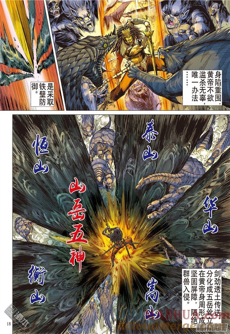 山海逆战 第159回 帝命封神（中） 第9页