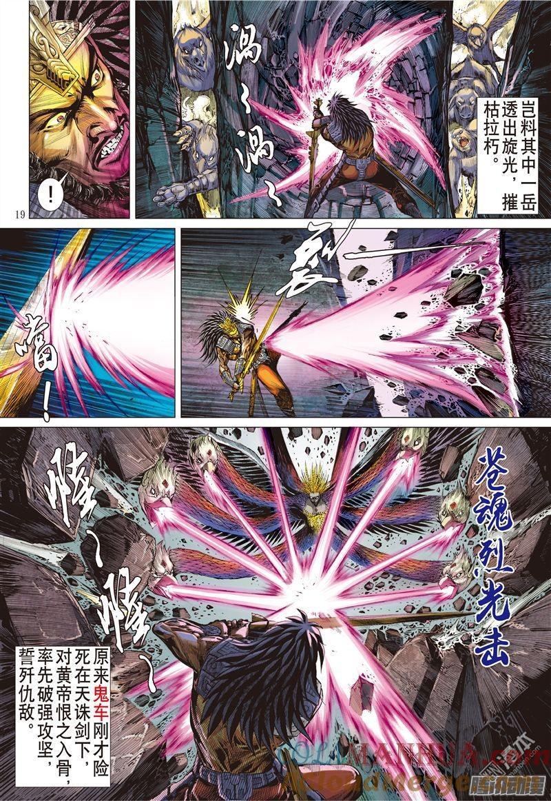 山海逆战 第159回 帝命封神（中） 第10页