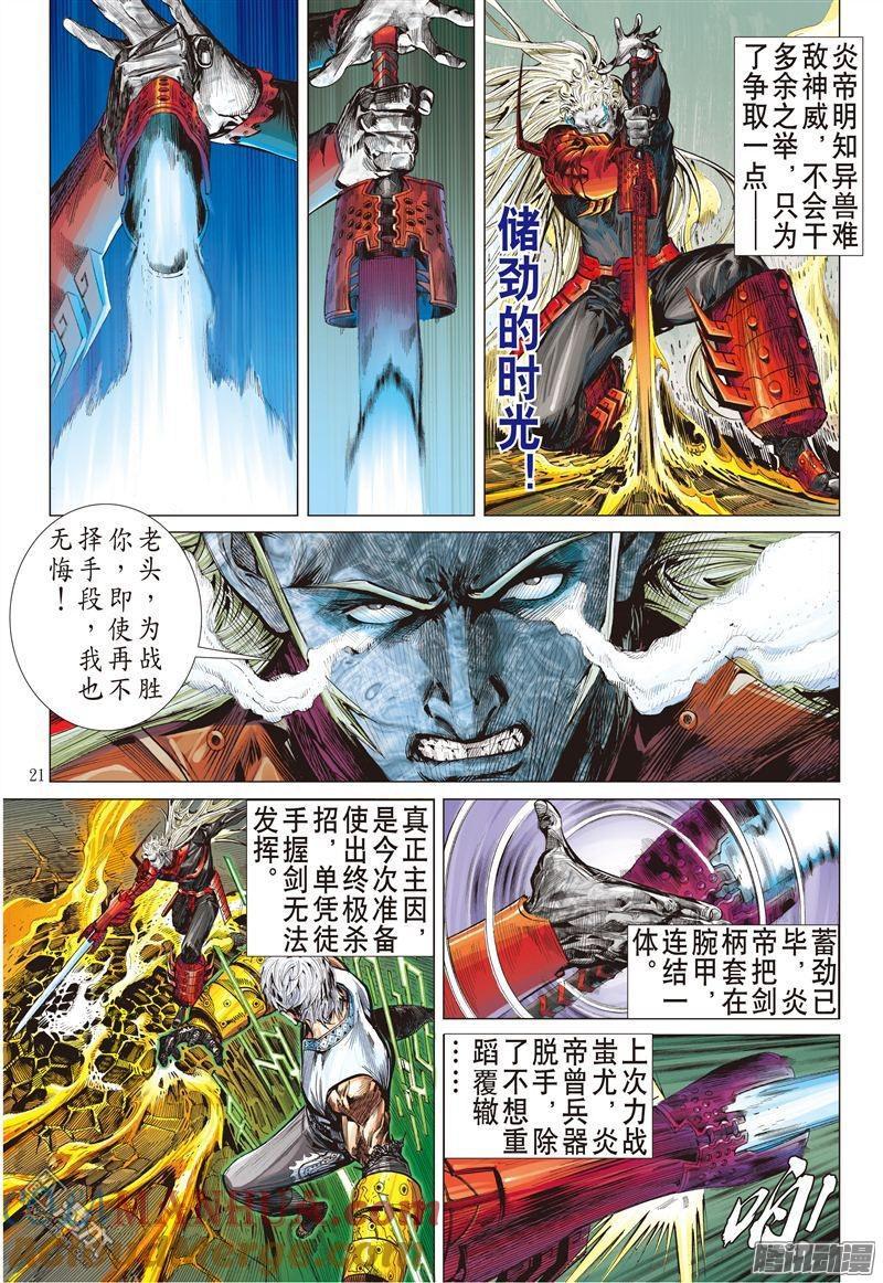 山海逆战 第159回 帝命封神（中） 第12页