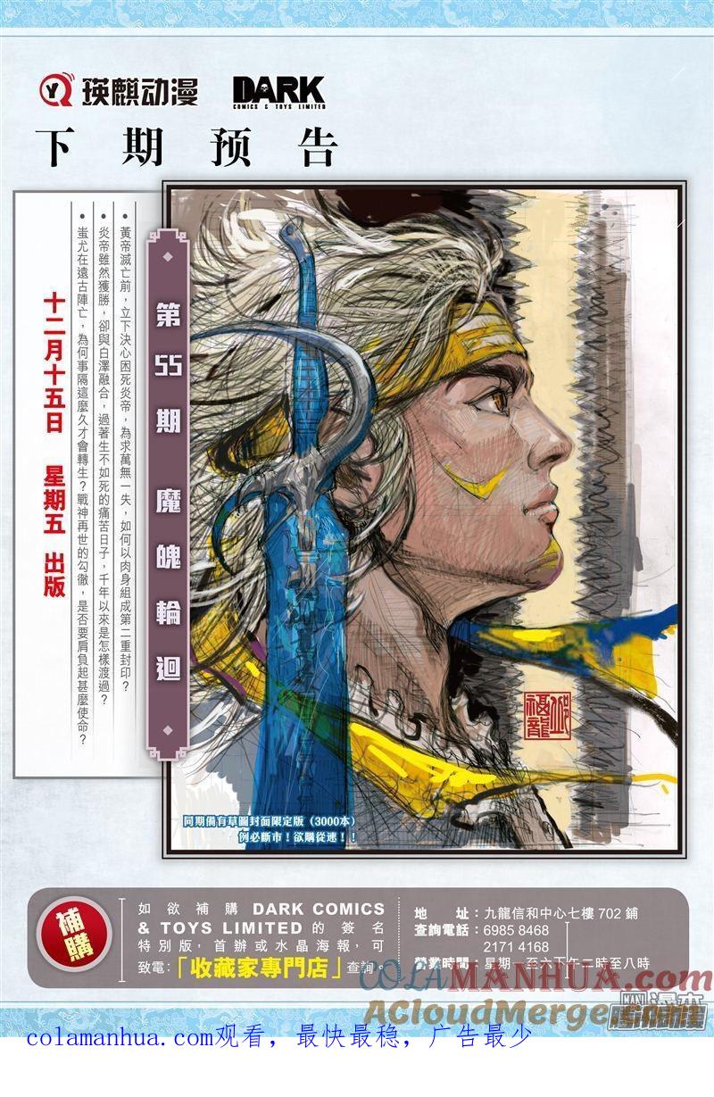 山海逆战 第160回 帝命封神（下） 第11页