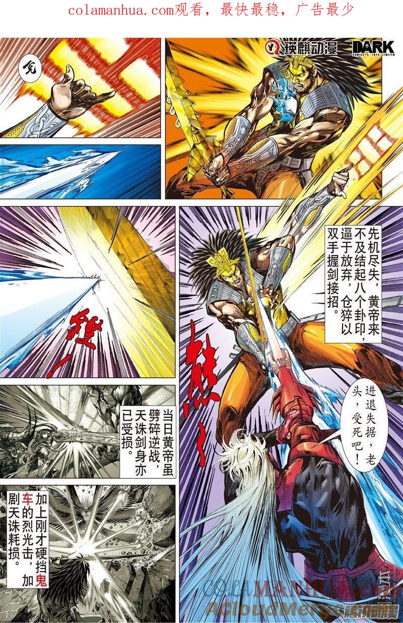 山海逆战 第160回 帝命封神（下） 第1页