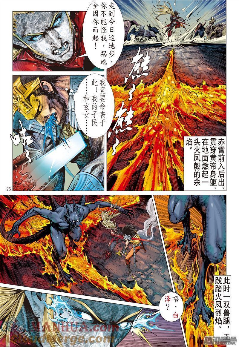 山海逆战 第160回 帝命封神（下） 第3页