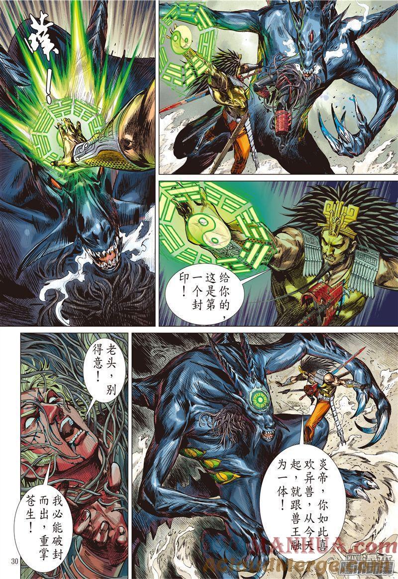 山海逆战 第160回 帝命封神（下） 第9页